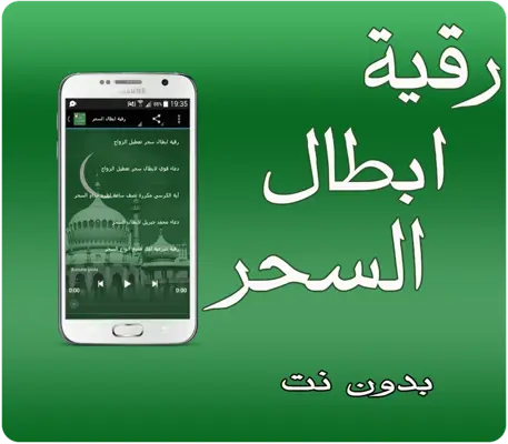 رقية ابطال سحرتعطيل الزواج android App screenshot 0